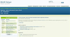 Desktop Screenshot of bsuir-helper.ru