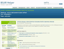 Tablet Screenshot of bsuir-helper.ru